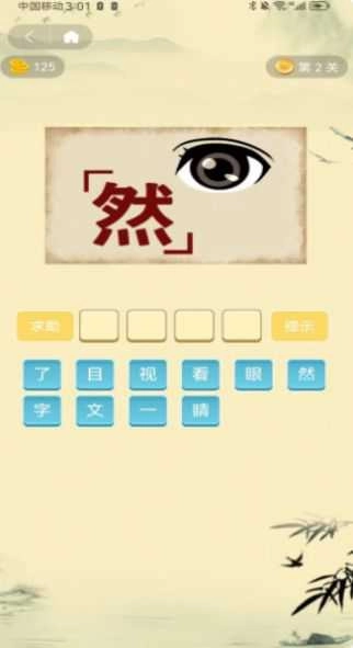 爱上成语无广告版图2