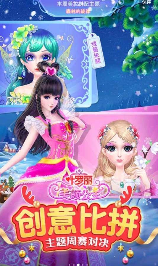 叶罗丽美颜公主手机最新版图2