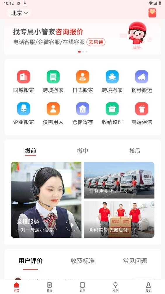 易丰搬家安卓版图2