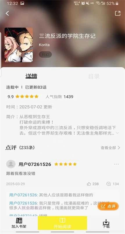 星绘屋漫画手机版图2