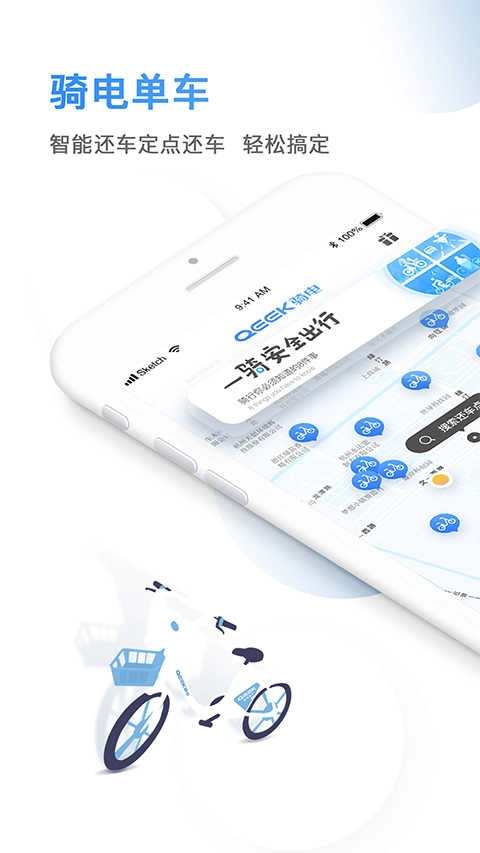 骑电单车手机最新版图4