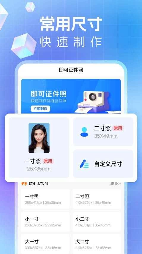 即可证件照免费原版图3