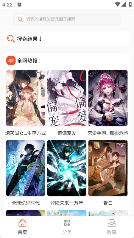 SK漫画大全安卓免费版图3