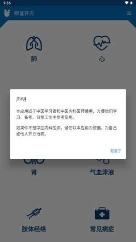 中医辨证开方纯净版图3
