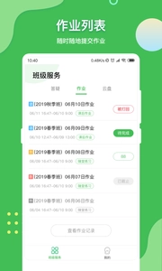 VV网校安卓官方版图3