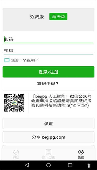 bigjpg官方最新版图4
