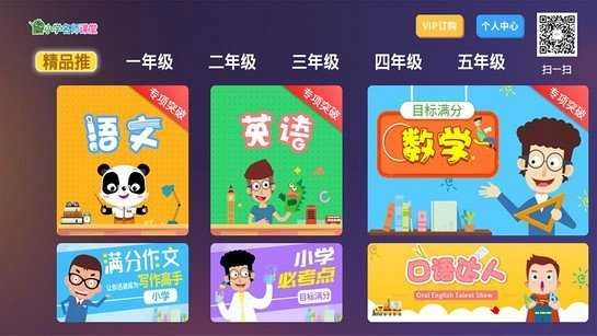 小学名师课堂手机版图2