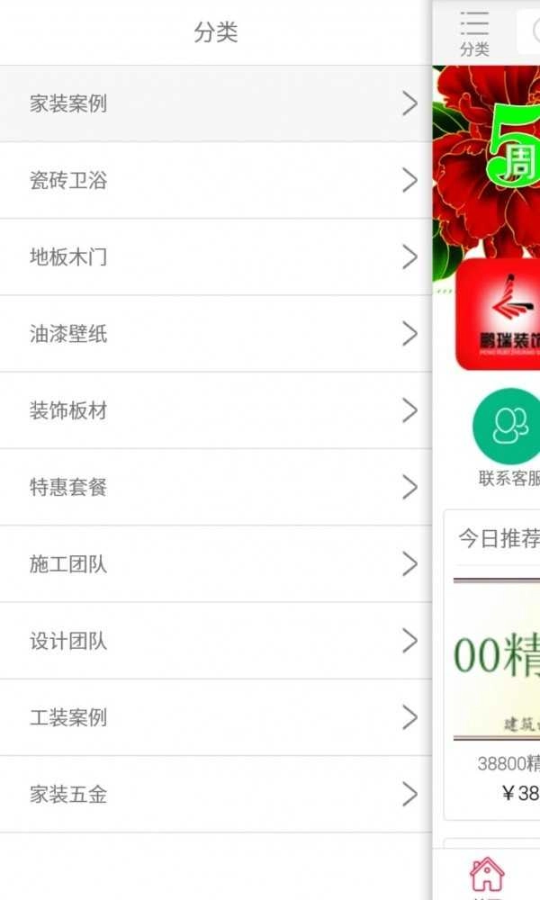 家装e站安卓直装版图3