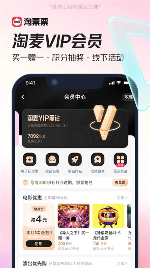 淘票票通用版图5