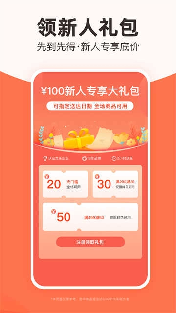 花礼网鲜花速递安卓直装版图3