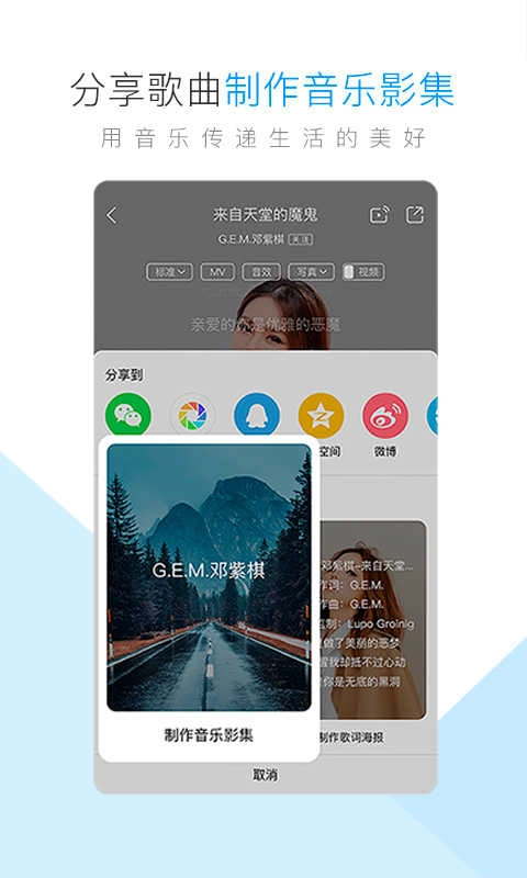 酷狗音乐青春版图2