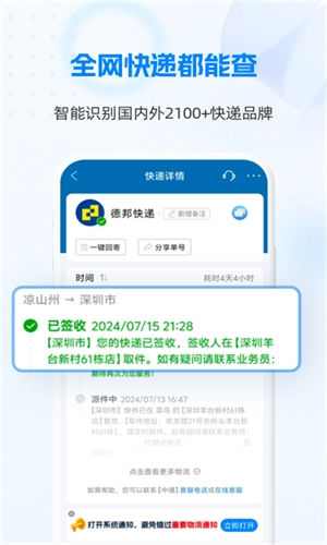 快递100物流查询安卓官方版图4