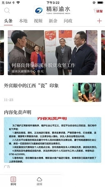 精彩渝水无广告版图3