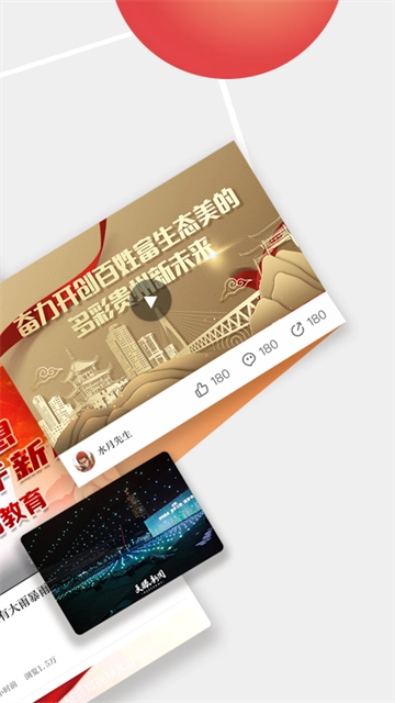 天眼新闻最新版图4