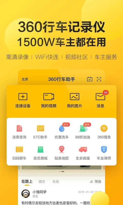 360行车记录仪最新免费版图4