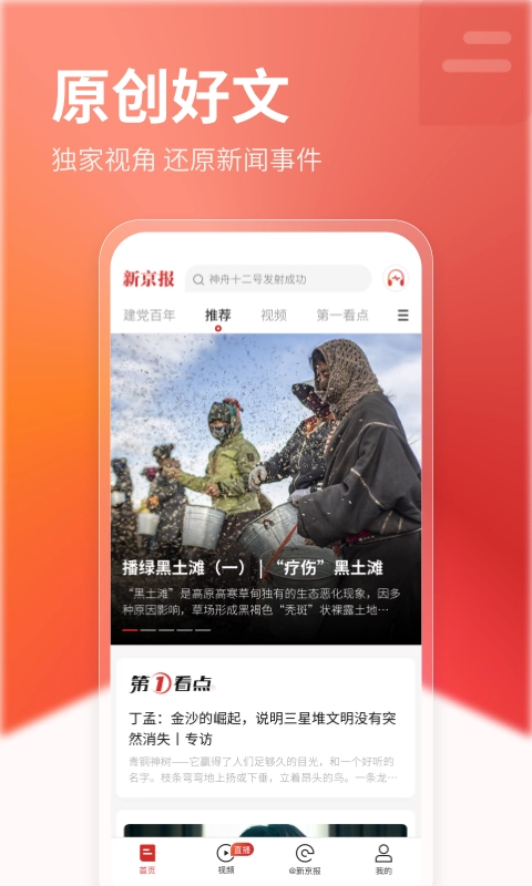 新京报安卓官方版图4