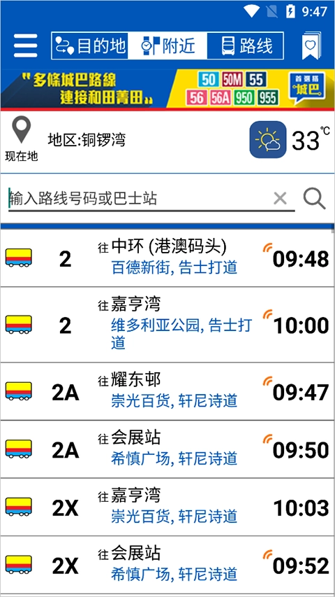香港城巴(Citybus)无广告版图2