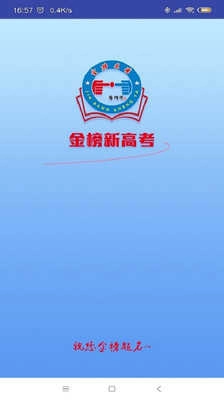 金榜新高考直装版图4