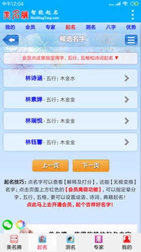 美名腾宝宝起名官方正版图3