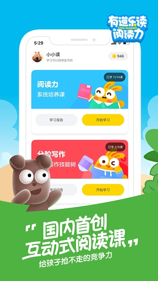 有道乐读直装版图2