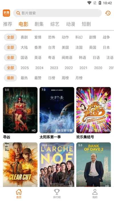 享趣视频官方最新版图3