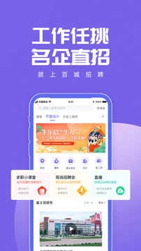 百城招聘网手机最新版图3