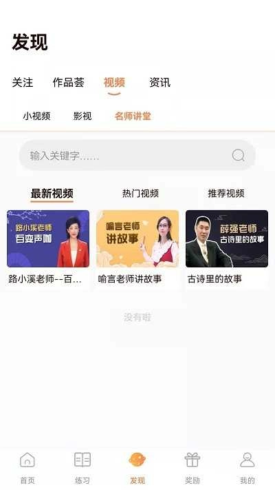 清声妙语安卓官方版图4