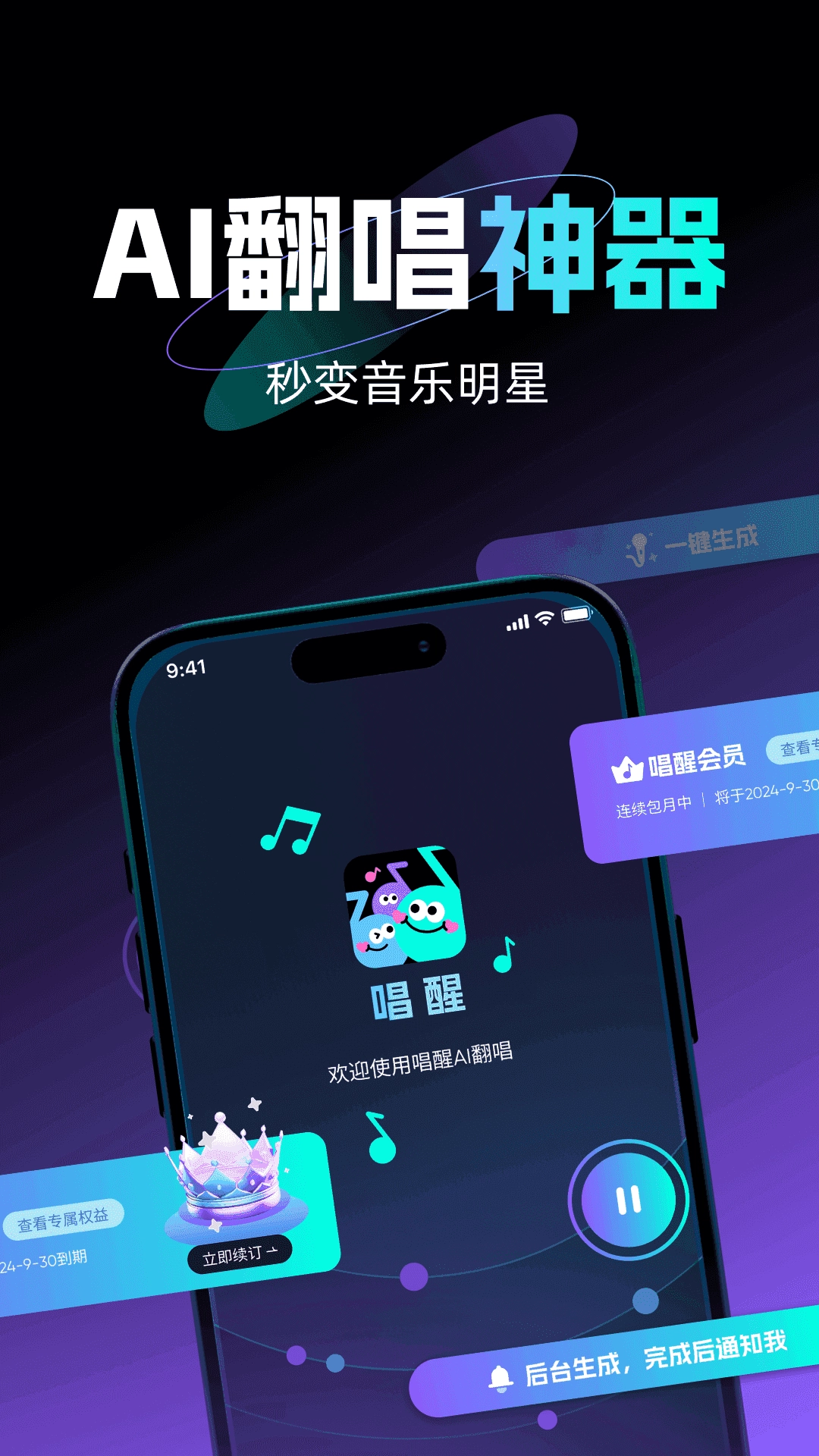 唱醒AI翻唱免费版图2