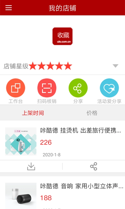 邮乐小店商家版图3