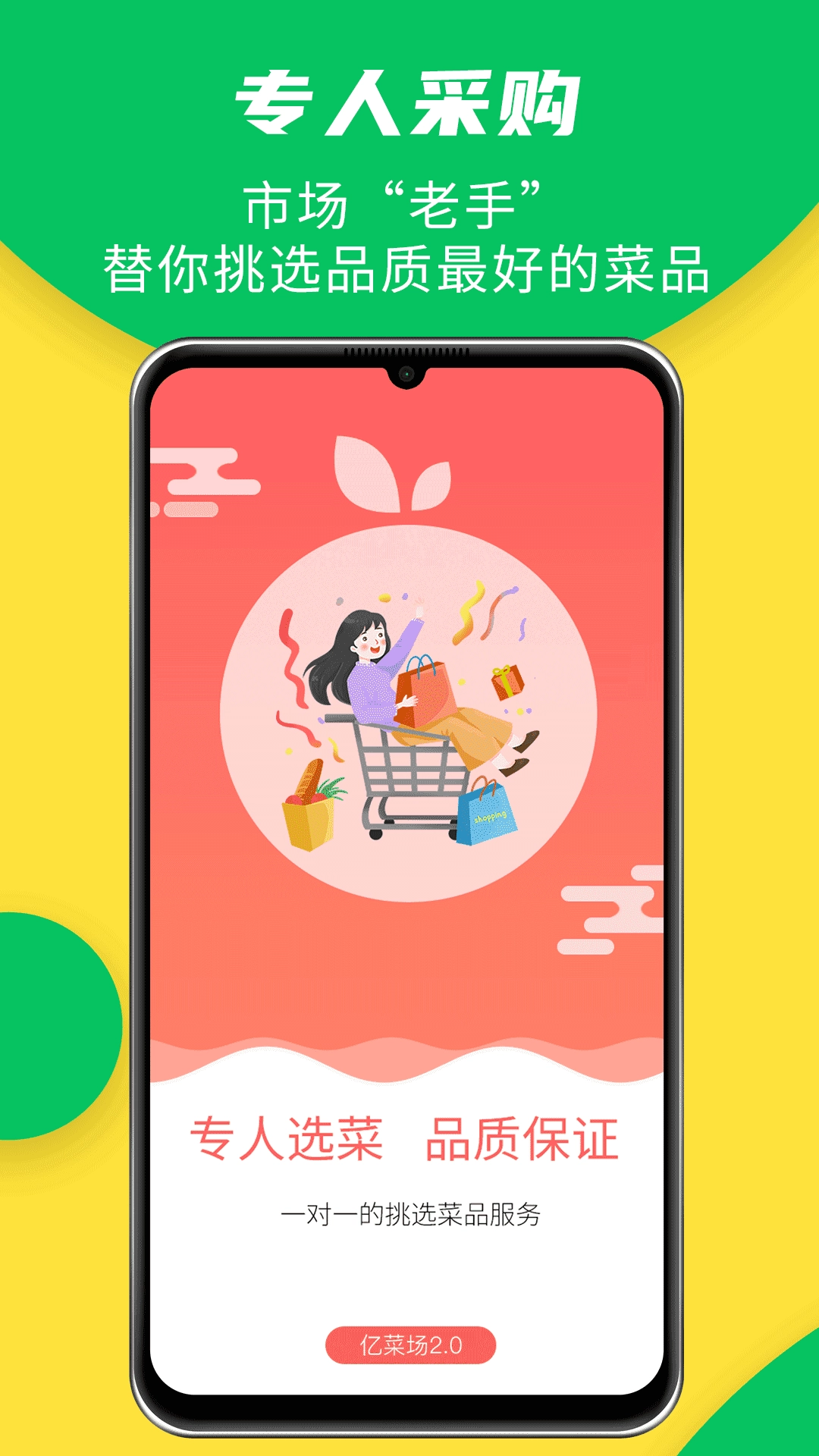 亿菜场官方最新版图4