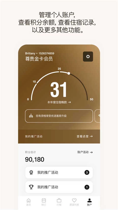 万豪旅享家无广告版图4