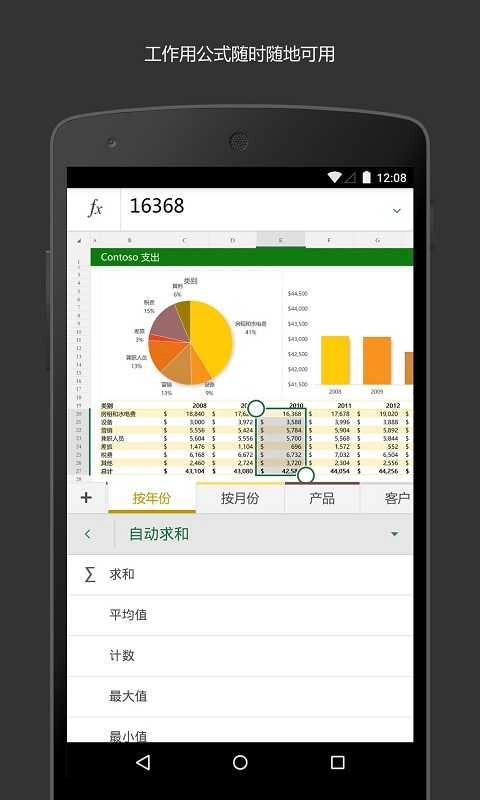 Microsoft Excel表格免费原版图2