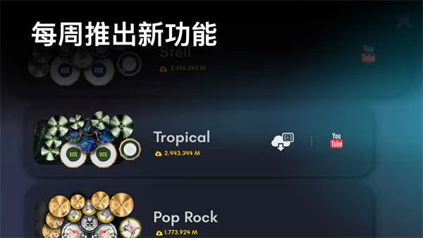 realdrum官方最新版图4