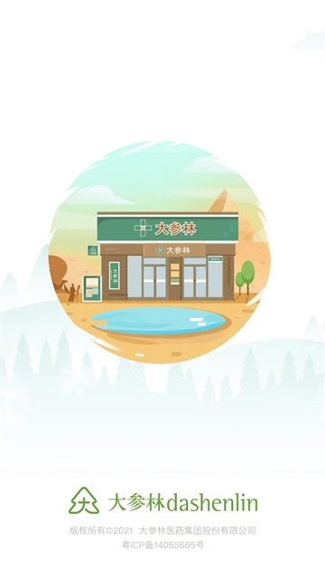 大参林百科最新免费版图4