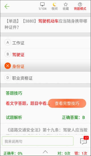 摩托车驾照考试题库无广告版图5