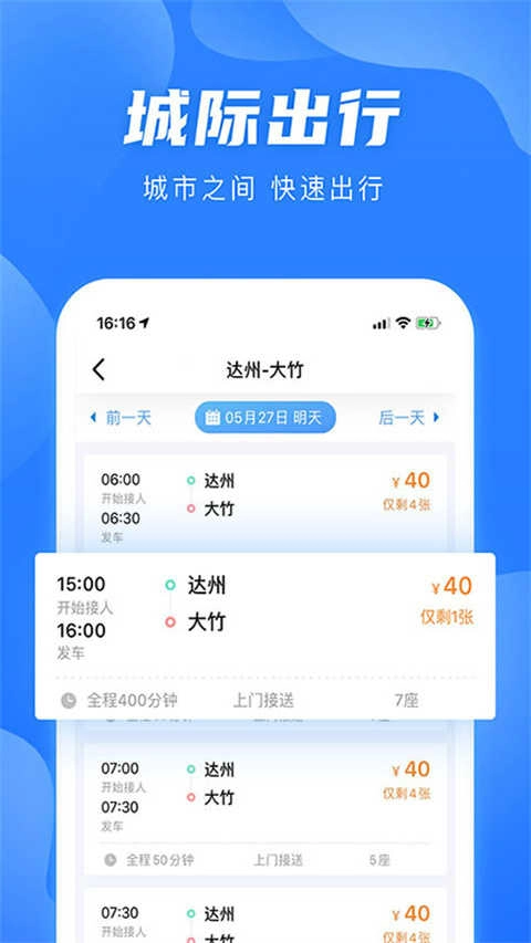 团子出行免费原版图2