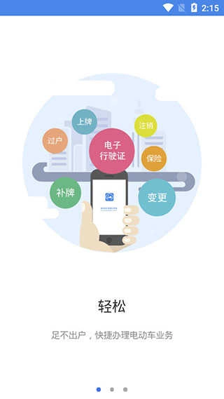 湖南省电动自行车登记系统手机最新版图2