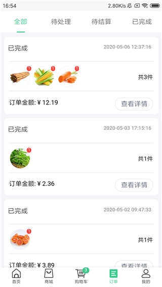 菜滋鲜免费版图4