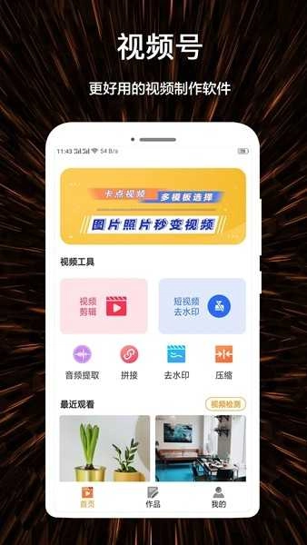 视频号制作手机免费版图5