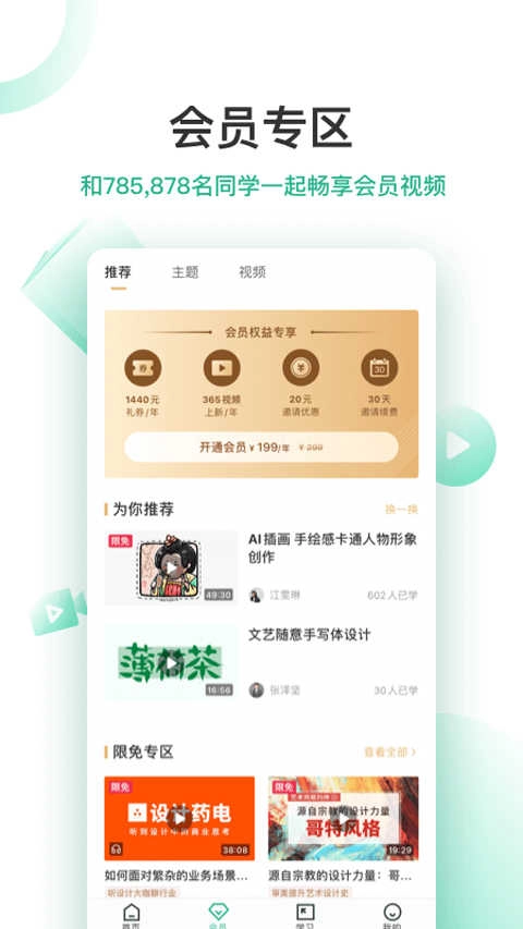 站酷高高手手机最新版图4