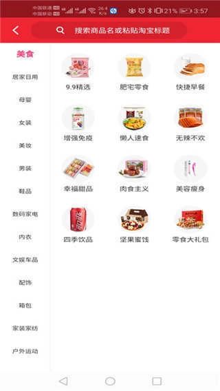 呆萌购免费版图1