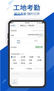 工地考勤安卓版图2