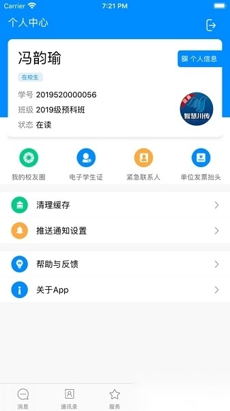 智慧川传无广告版图1