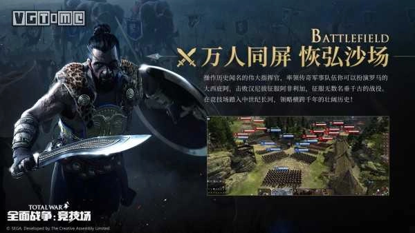 全面战争竞技场免费版图3