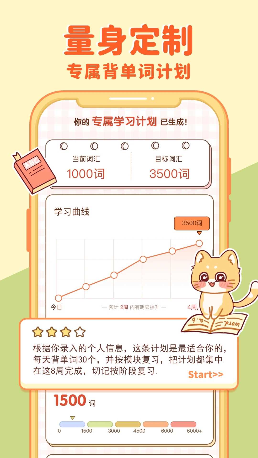 喵喵单词官方版图1