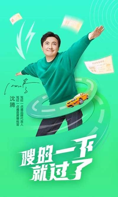 驾校一点通手机最新版图4