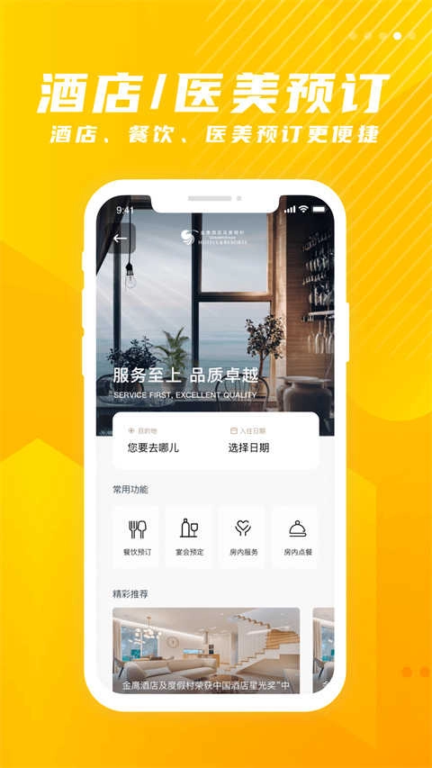 金鹰生活官方最新版图2