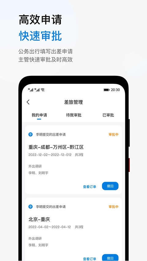 石油商旅安卓免费版图2