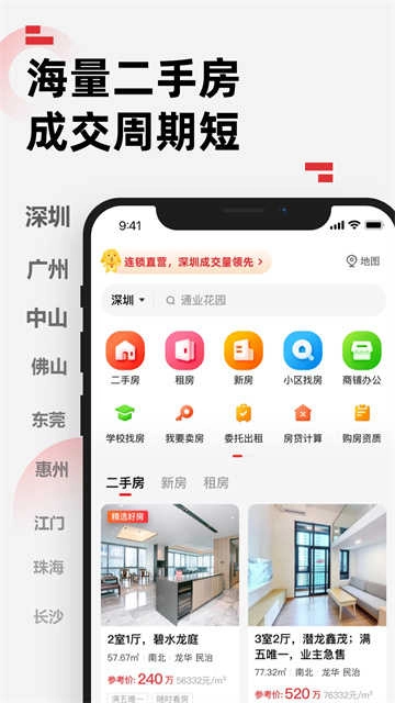 乐有家房屋租赁安卓直装版图5