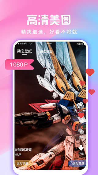全民壁纸无广告版图2